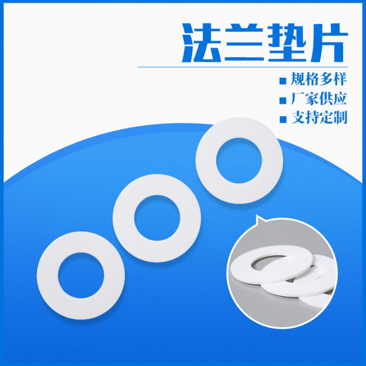 四氟法蘭墊片在特殊環(huán)境下的性能如何？